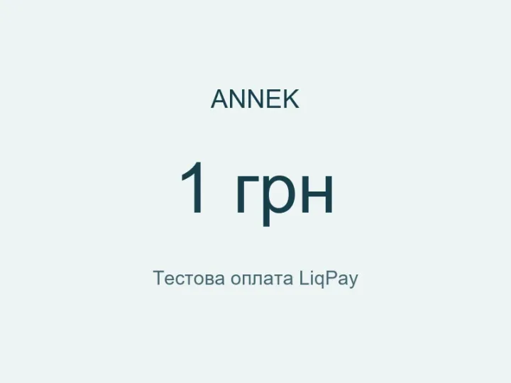 ANNEK · Тестова оплата LiqPay